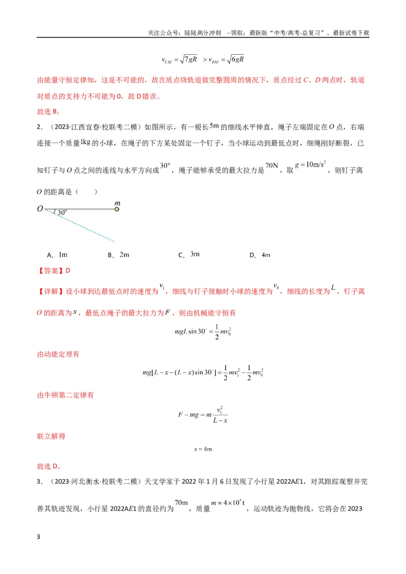 《考点巩固卷38曲线运动与能量结合的综合应用（解析版）_04-物理-高考总复习_一轮复习_2024年_2024年高考物理一轮复习考点通关卷（新高考通用）_考点巩固卷_力学部分_6功和能》第3页预览
