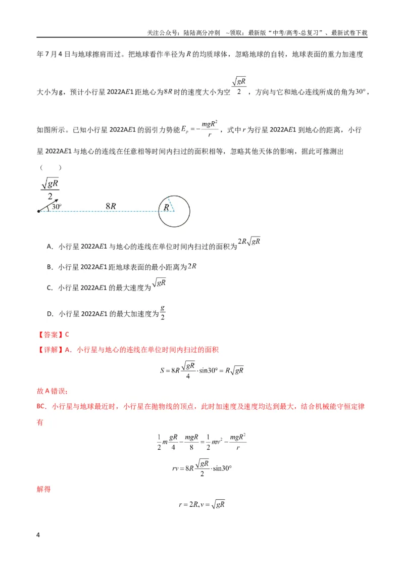《考点巩固卷38曲线运动与能量结合的综合应用（解析版）_04-物理-高考总复习_一轮复习_2024年_2024年高考物理一轮复习考点通关卷（新高考通用）_考点巩固卷_力学部分_6功和能》第4页预览