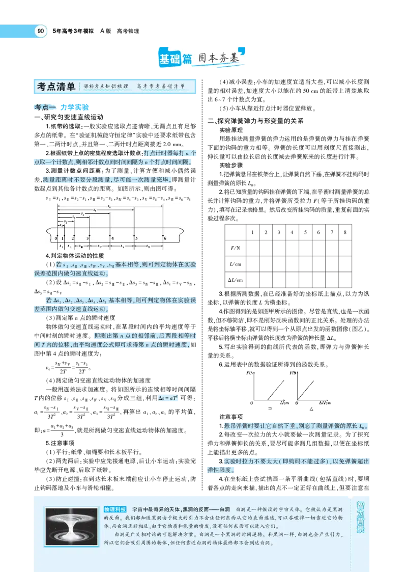 《1_专题考点精析(1)_2023版教学资源包_2023版新高考版选考总复习物理5·3A版_17_专题十七实验_7_专题考点精析》第2页预览