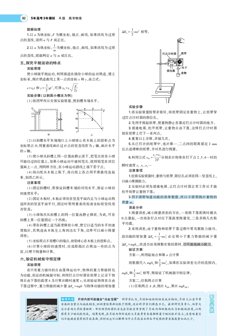 《1_专题考点精析(1)_2023版教学资源包_2023版新高考版选考总复习物理5·3A版_17_专题十七实验_7_专题考点精析》第4页预览