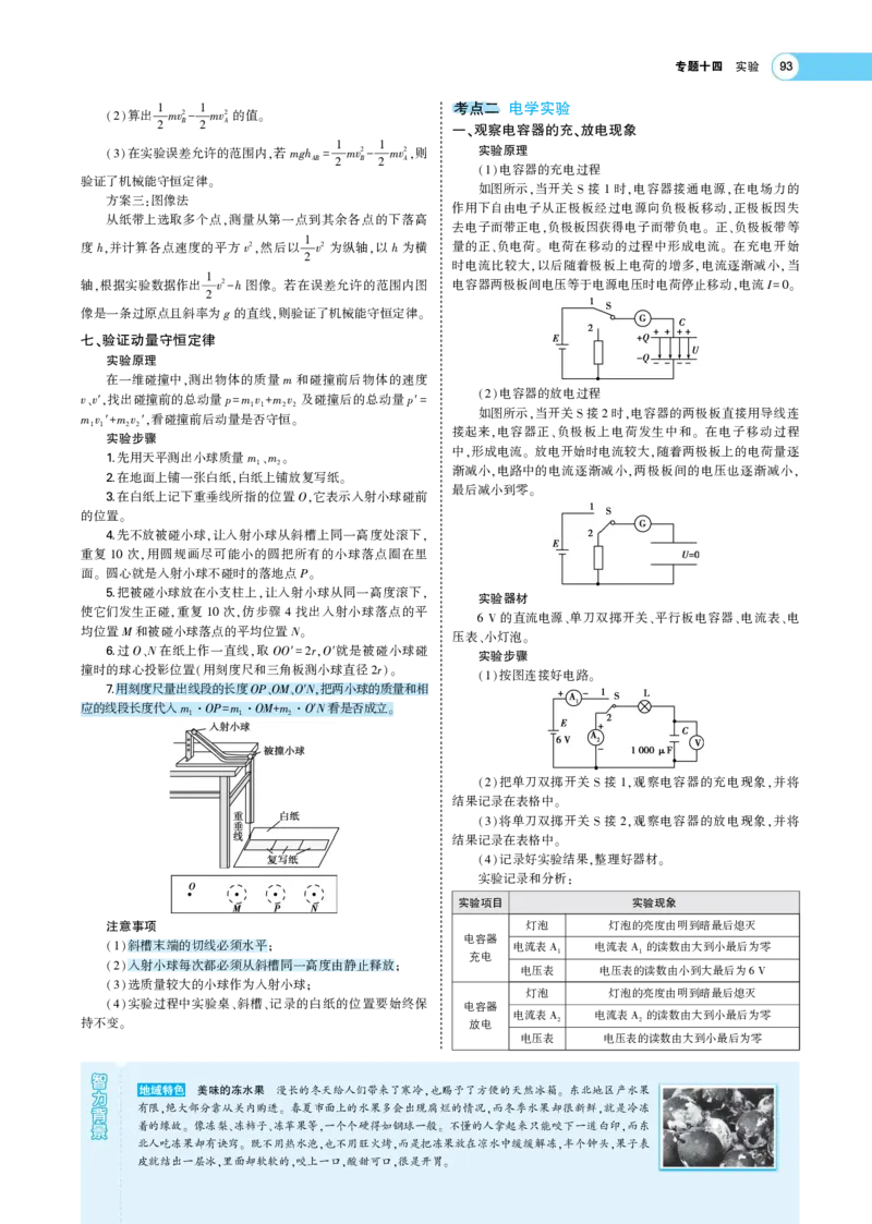 《1_专题考点精析(1)_2023版教学资源包_2023版新高考版选考总复习物理5·3A版_17_专题十七实验_7_专题考点精析》第5页预览