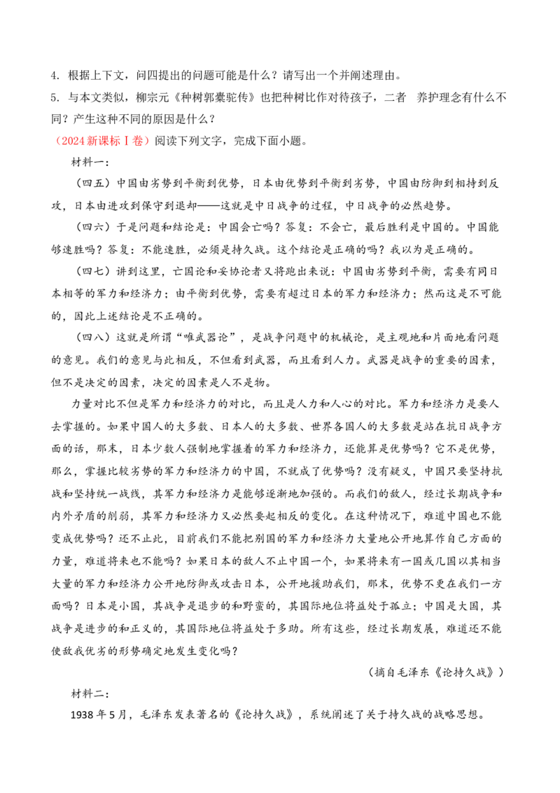 《012025-2023新高考Ⅰ卷信息类文本阅读真题训练（学生版）_高考一二三轮复习_语文_2026年-语文一轮复习_2026年高考语文一轮复习之现代文专题（全国通用）-G388_资料》第4页预览