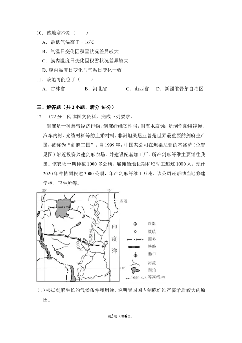 《2017年全国统一高考地理试卷（新课标ⅰ）（原卷版）(1)_地理_2027年高考地理专项复习_2008年-2026年地理高考真题-G427_2008-2020年高考_全国卷_全国统一高考地理（新课标ⅰ）08-21_A4word版》第3页预览