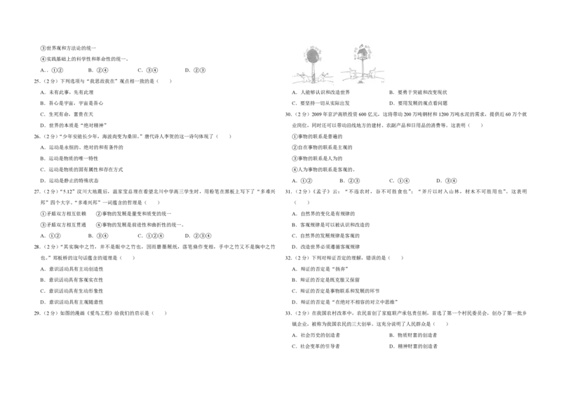 《2009年江苏省高考政治试卷(1)_zheng治_2027年高考政治专项复习_2008年-2026年政治高考真题-G427_2008-2020年高考_地方卷_江苏高考政治08-20_A3word版_PDF版（赠送）》第3页预览