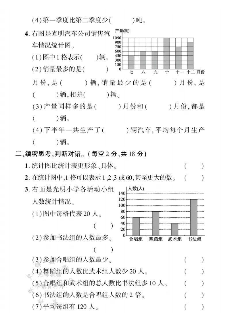 《三年级（下）数学第十一单元测试卷2《青岛54版》_3年级下册同步教辅_3下-数学_三下数学单元+期中+期末测试卷_三下数学青岛54版试卷_三下数学《青岛54版》单元测试卷》第2页预览