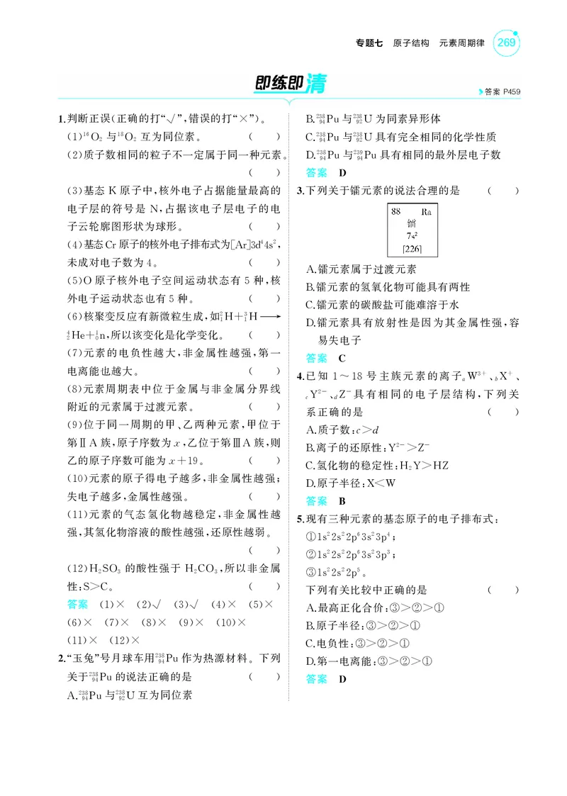 《1_5.2025版5·3A新高考版教师用书PDF_2025版教学资源包_（总复习系列）2025版《5年高考3年模拟》新高考版A版（⭐全科）_2025版.新高考版.选考总复习.化学.5·3A版_第一部分图书电子教参_162》第4页预览
