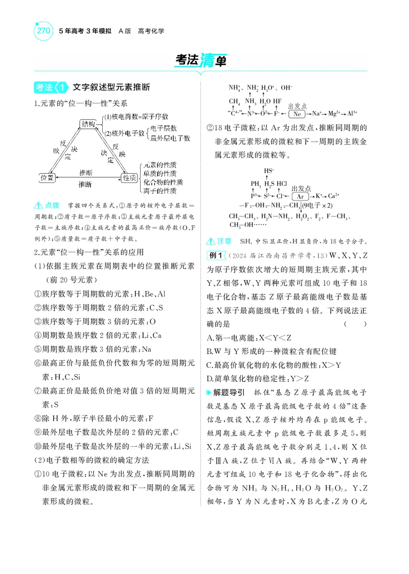 《1_5.2025版5·3A新高考版教师用书PDF_2025版教学资源包_（总复习系列）2025版《5年高考3年模拟》新高考版A版（⭐全科）_2025版.新高考版.选考总复习.化学.5·3A版_第一部分图书电子教参_162》第5页预览