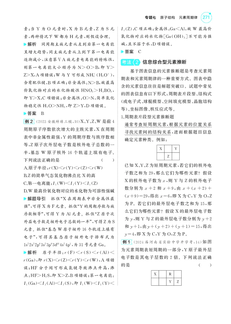 《1_5.2025版5·3A新高考版教师用书PDF_2025版教学资源包_（总复习系列）2025版《5年高考3年模拟》新高考版A版（⭐全科）_2025版.新高考版.选考总复习.化学.5·3A版_第一部分图书电子教参_162》第6页预览