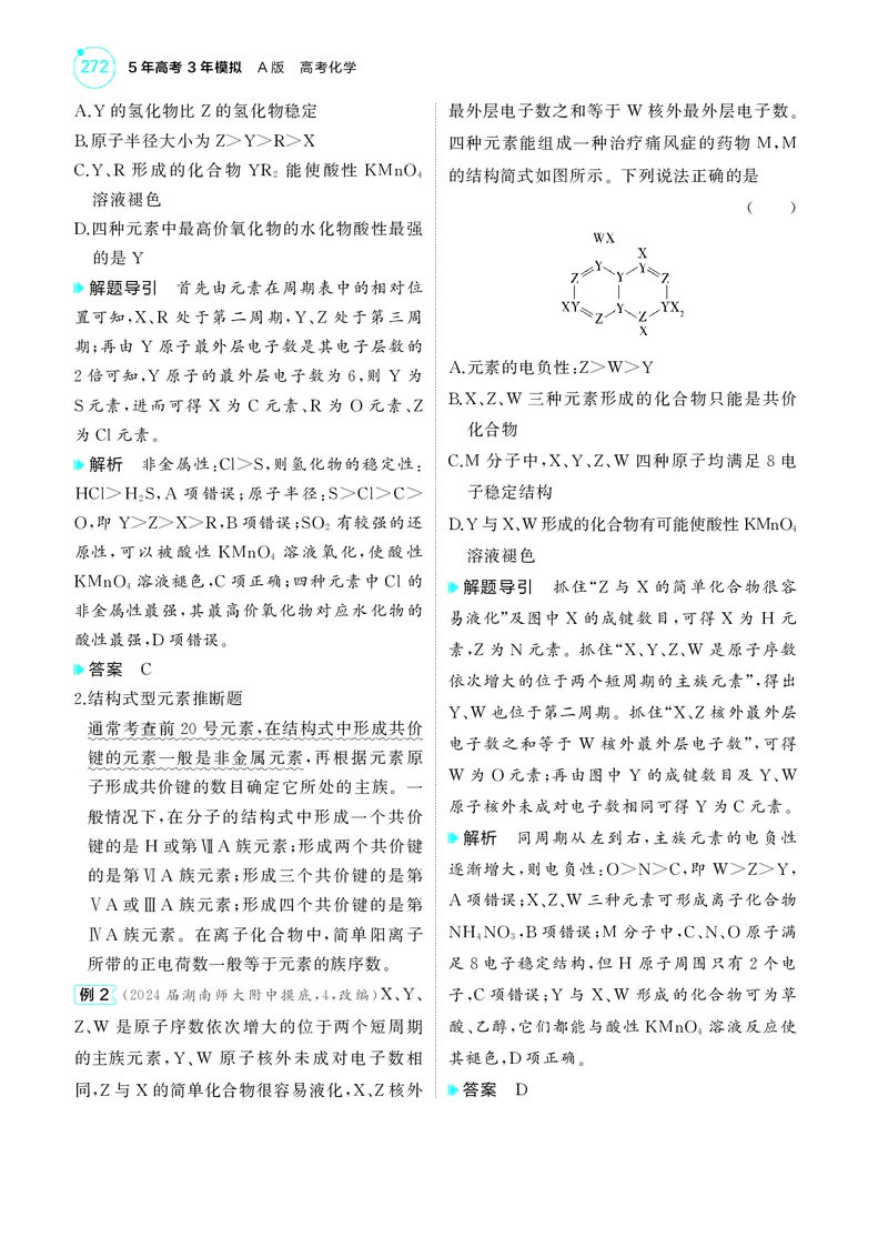 《1_5.2025版5·3A新高考版教师用书PDF_2025版教学资源包_（总复习系列）2025版《5年高考3年模拟》新高考版A版（⭐全科）_2025版.新高考版.选考总复习.化学.5·3A版_第一部分图书电子教参_162》第7页预览