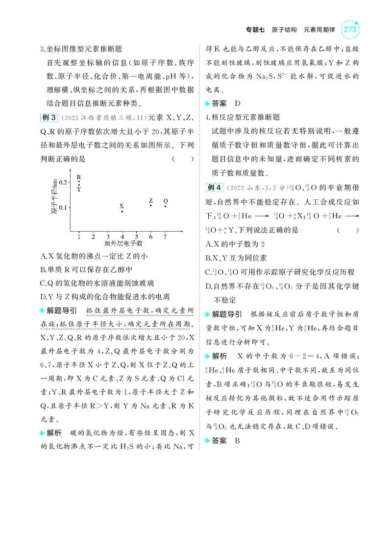《1_5.2025版5·3A新高考版教师用书PDF_2025版教学资源包_（总复习系列）2025版《5年高考3年模拟》新高考版A版（⭐全科）_2025版.新高考版.选考总复习.化学.5·3A版_第一部分图书电子教参_162》第8页预览