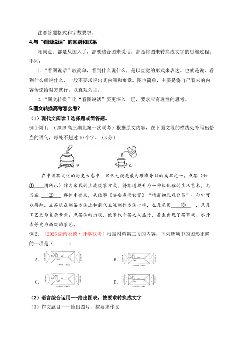 《05语言文字运用之2025高考新题型图文转换（一）流程图徽标类漫画类图片类方位图_高考一二三轮复习_语文_2026年-语文一轮复习_2026年高考语文一轮复习之语言文字运用（全国通用）-G389》第4页预览