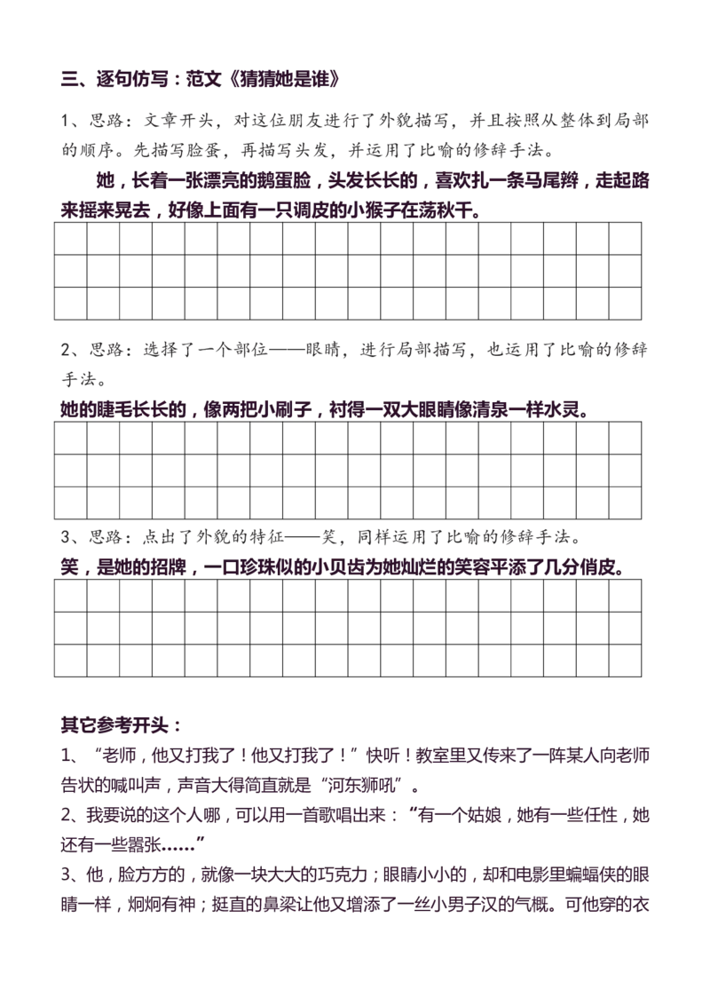 《三语上同步作文分句仿写（选自网络）_3年级上册同步教辅合集_3上-语文_三上语文-作文》第2页预览