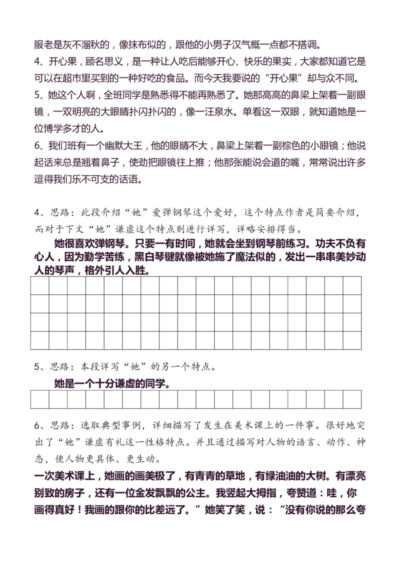 《三语上同步作文分句仿写（选自网络）_3年级上册同步教辅合集_3上-语文_三上语文-作文》第3页预览