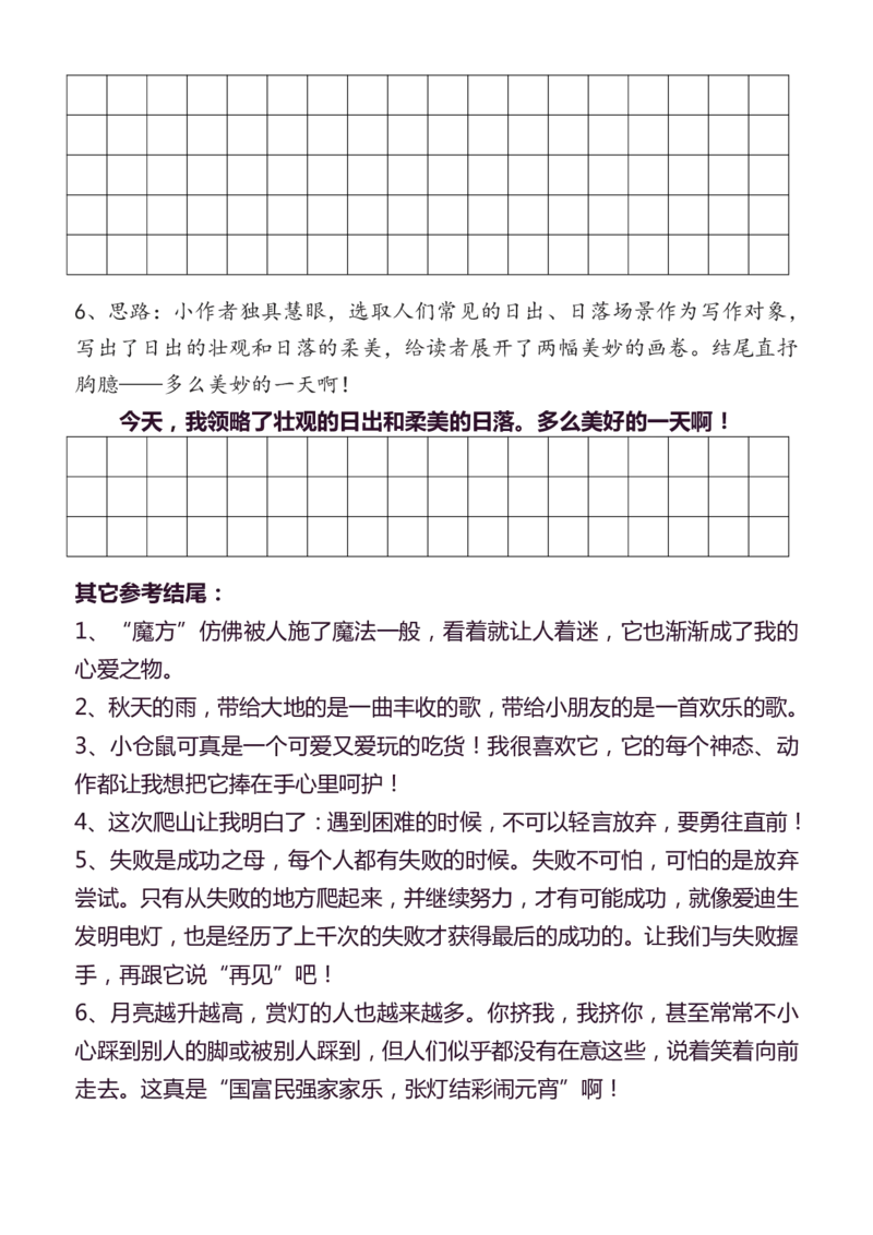 《三语上同步作文分句仿写（选自网络）_3年级上册同步教辅合集_3上-语文_三上语文-作文》第8页预览