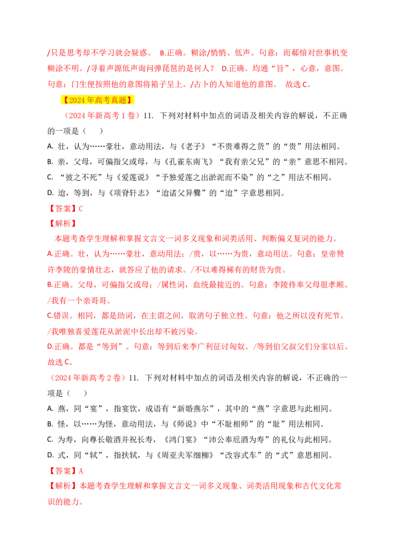 《06第11题词语解说及实词虚词辨析解题技巧_高考一二三轮复习_语文_2026年-语文一轮复习_2026年高考语文一轮复习之古诗文专题（全国通用）-G387_资料》第2页预览
