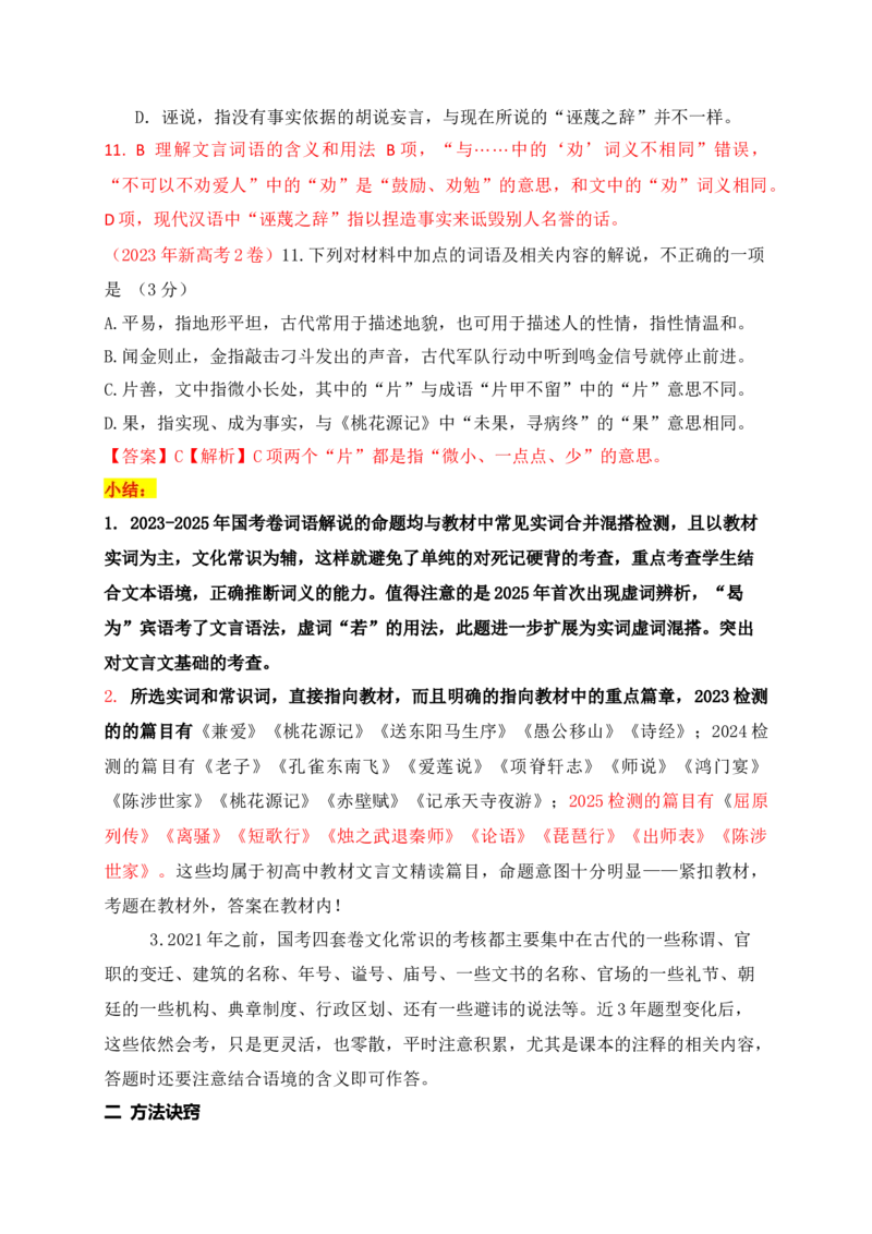 《06第11题词语解说及实词虚词辨析解题技巧_高考一二三轮复习_语文_2026年-语文一轮复习_2026年高考语文一轮复习之古诗文专题（全国通用）-G387_资料》第4页预览