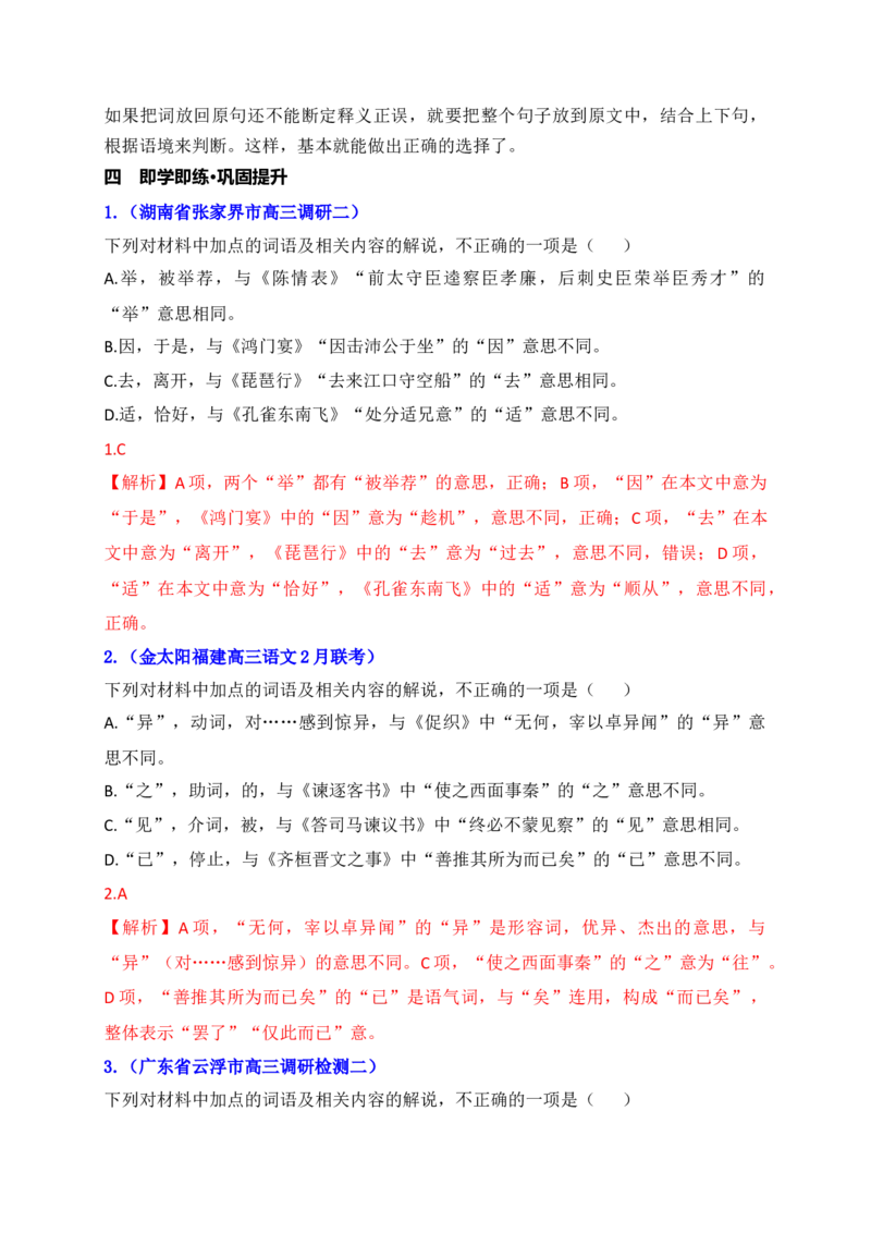 《06第11题词语解说及实词虚词辨析解题技巧_高考一二三轮复习_语文_2026年-语文一轮复习_2026年高考语文一轮复习之古诗文专题（全国通用）-G387_资料》第6页预览