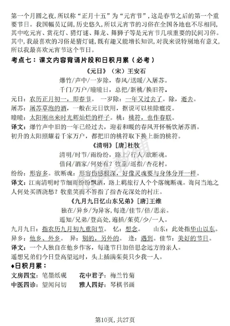 《三年级（下）语文期中地毯式复习重点_3年级下册同步教辅_3下-语文_三下语文专项练习》第10页预览