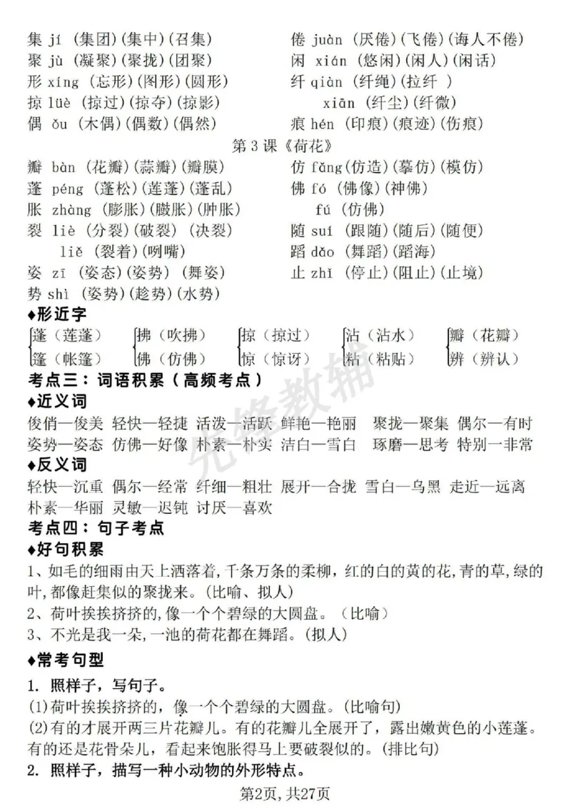 《三年级（下）语文期中地毯式复习重点_3年级下册同步教辅_3下-语文_三下语文专项练习》第2页预览