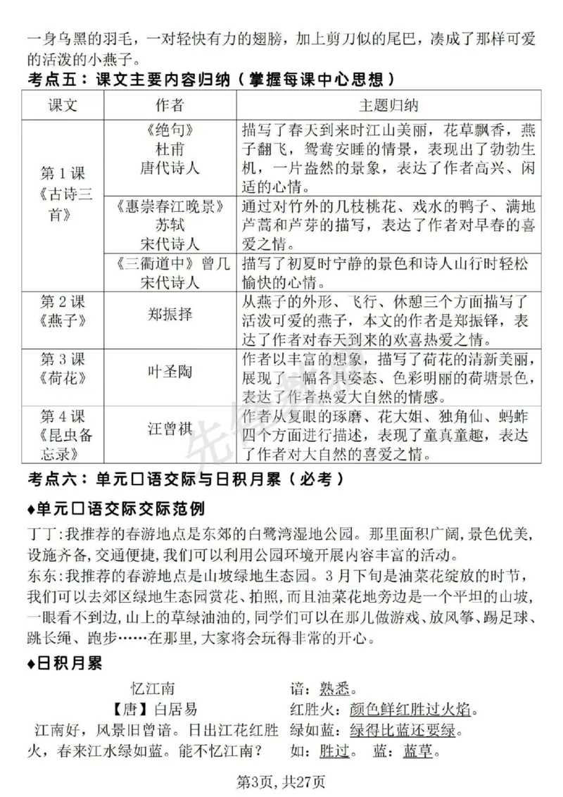 《三年级（下）语文期中地毯式复习重点_3年级下册同步教辅_3下-语文_三下语文专项练习》第3页预览