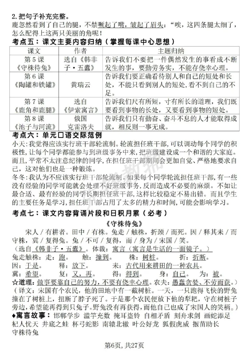 《三年级（下）语文期中地毯式复习重点_3年级下册同步教辅_3下-语文_三下语文专项练习》第6页预览