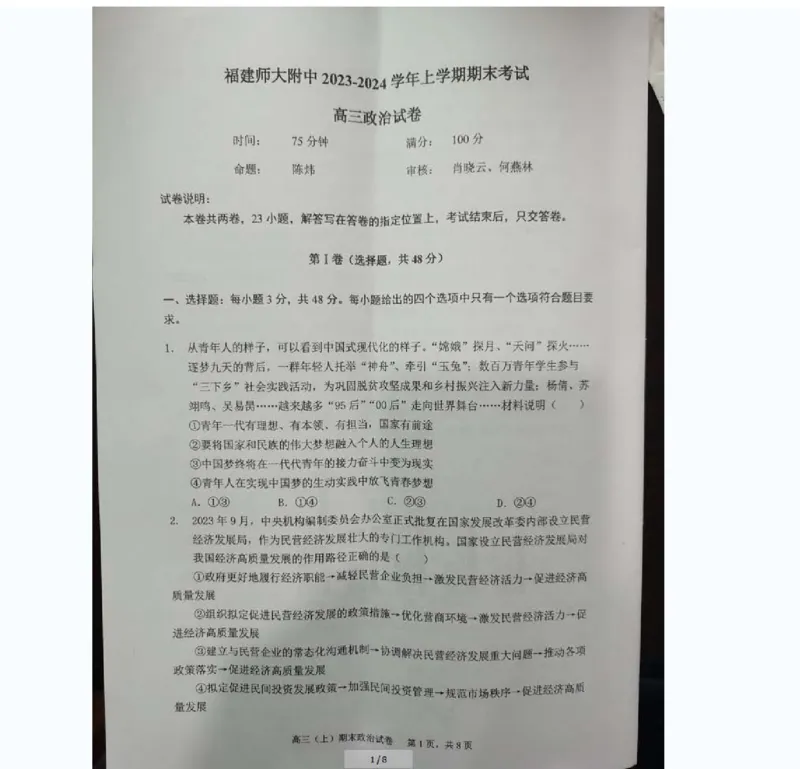 《1_名校福建省师范大学附属中学2024届高三上学期2月期末考试政治试题_2025版教学资源包_（总复习系列）2025版《5年高考3年模拟》新高考版B版（⭐全科）_二、图书拓展资源》第1页预览