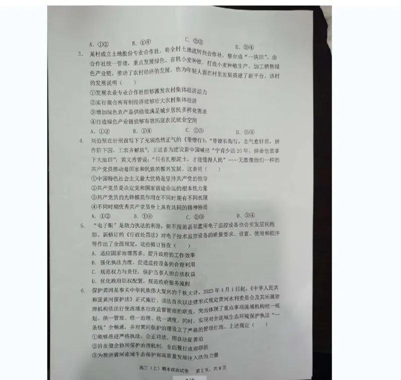 《1_名校福建省师范大学附属中学2024届高三上学期2月期末考试政治试题_2025版教学资源包_（总复习系列）2025版《5年高考3年模拟》新高考版B版（⭐全科）_二、图书拓展资源》第2页预览