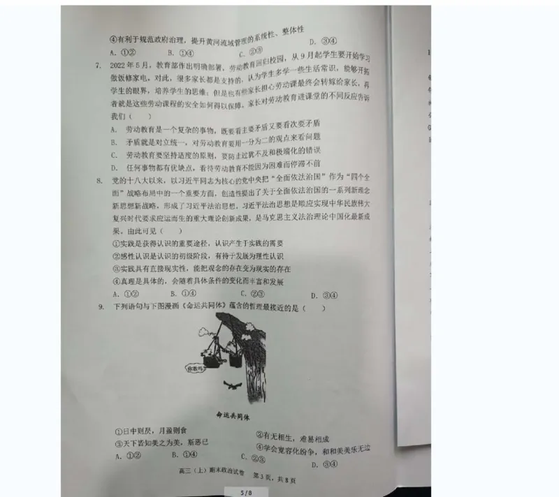 《1_名校福建省师范大学附属中学2024届高三上学期2月期末考试政治试题_2025版教学资源包_（总复习系列）2025版《5年高考3年模拟》新高考版B版（⭐全科）_二、图书拓展资源》第3页预览