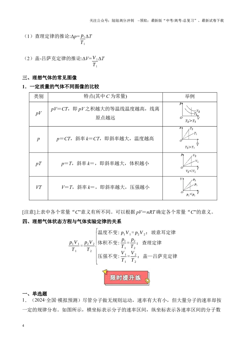 《重难点16热学(热力学定律、气体实验定律、气体图像、理想气体状态方程的综合应用)（原卷版）_04-物理-高考总复习_专项复习_2025年_2025年高考物理重难点讲义专练（新高考通用）》第4页预览