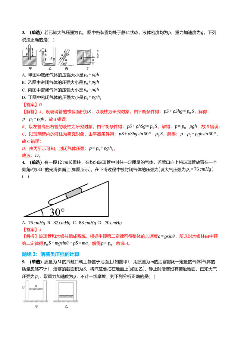 《15.2气体的性质专项训练(教师版）_高考一二三轮复习_物理_2026年_2026年高三一轮物理人教版考点题组分层练-G406(1)_资料》第2页预览
