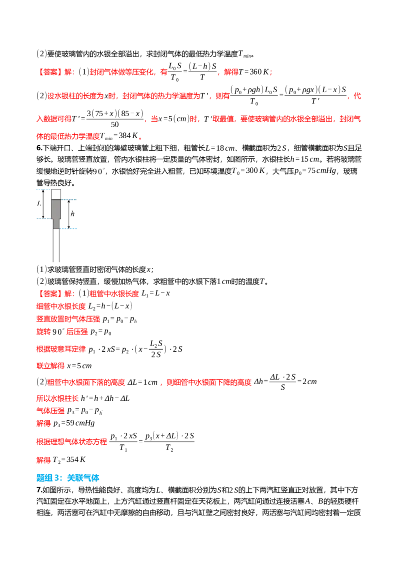 《15.2气体的性质专项训练(教师版）_高考一二三轮复习_物理_2026年_2026年高三一轮物理人教版考点题组分层练-G406(1)_资料》第7页预览