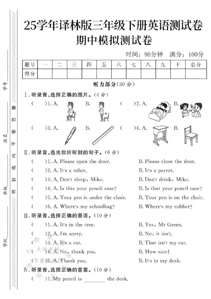 《三年级（下）英语期中测试卷1《译林版》_3年级下册同步教辅_3下-英语_英语译林版资料》第1页预览