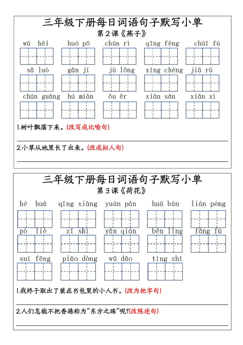 《三年级（下）语文每日词语句子默写小单(1)_3年级下册同步教辅_3下-语文_三下语文词语+句子》第1页预览