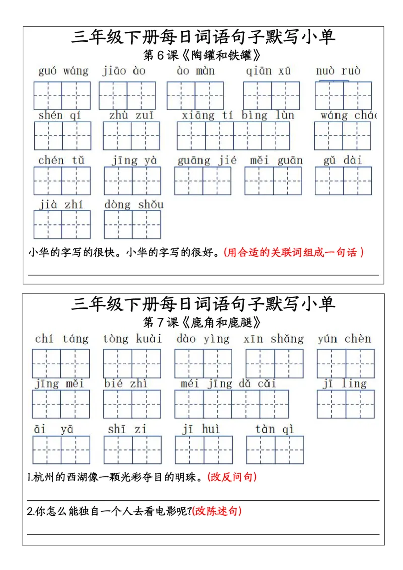 《三年级（下）语文每日词语句子默写小单(1)_3年级下册同步教辅_3下-语文_三下语文词语+句子》第2页预览