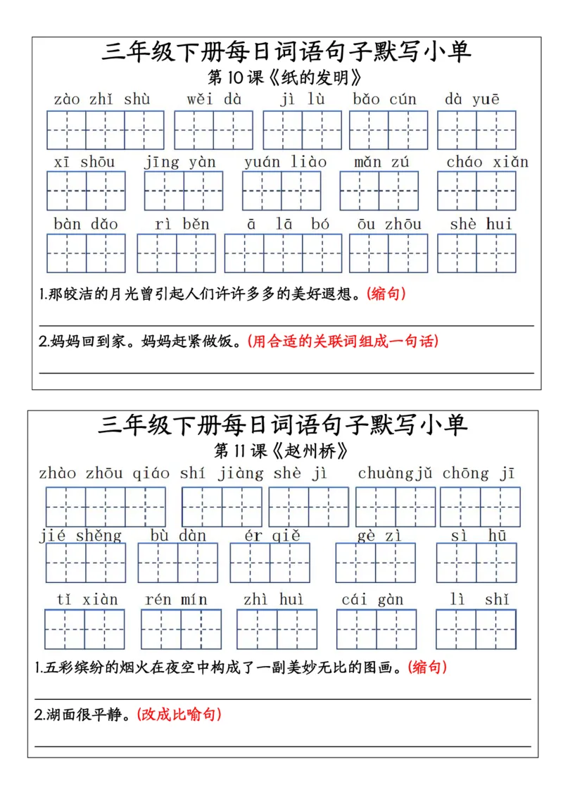 《三年级（下）语文每日词语句子默写小单(1)_3年级下册同步教辅_3下-语文_三下语文词语+句子》第3页预览