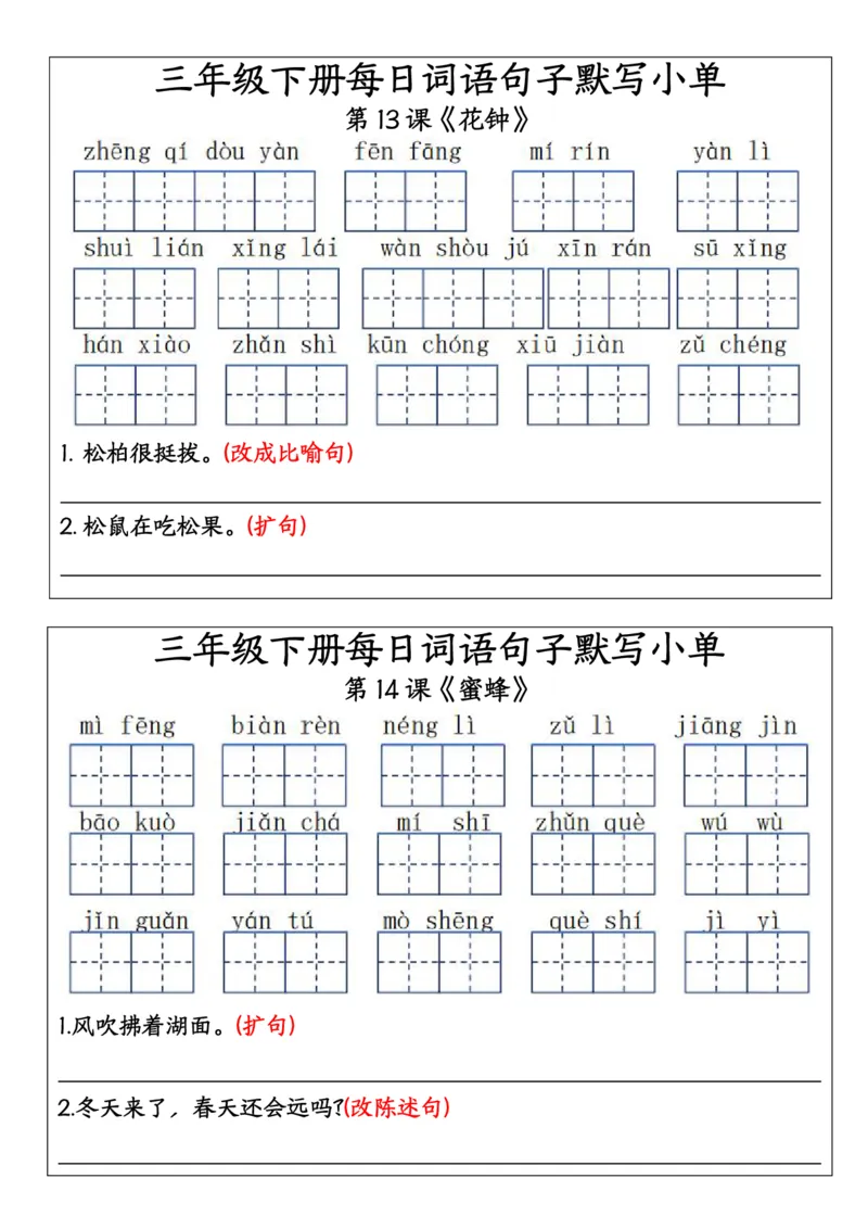 《三年级（下）语文每日词语句子默写小单(1)_3年级下册同步教辅_3下-语文_三下语文词语+句子》第4页预览