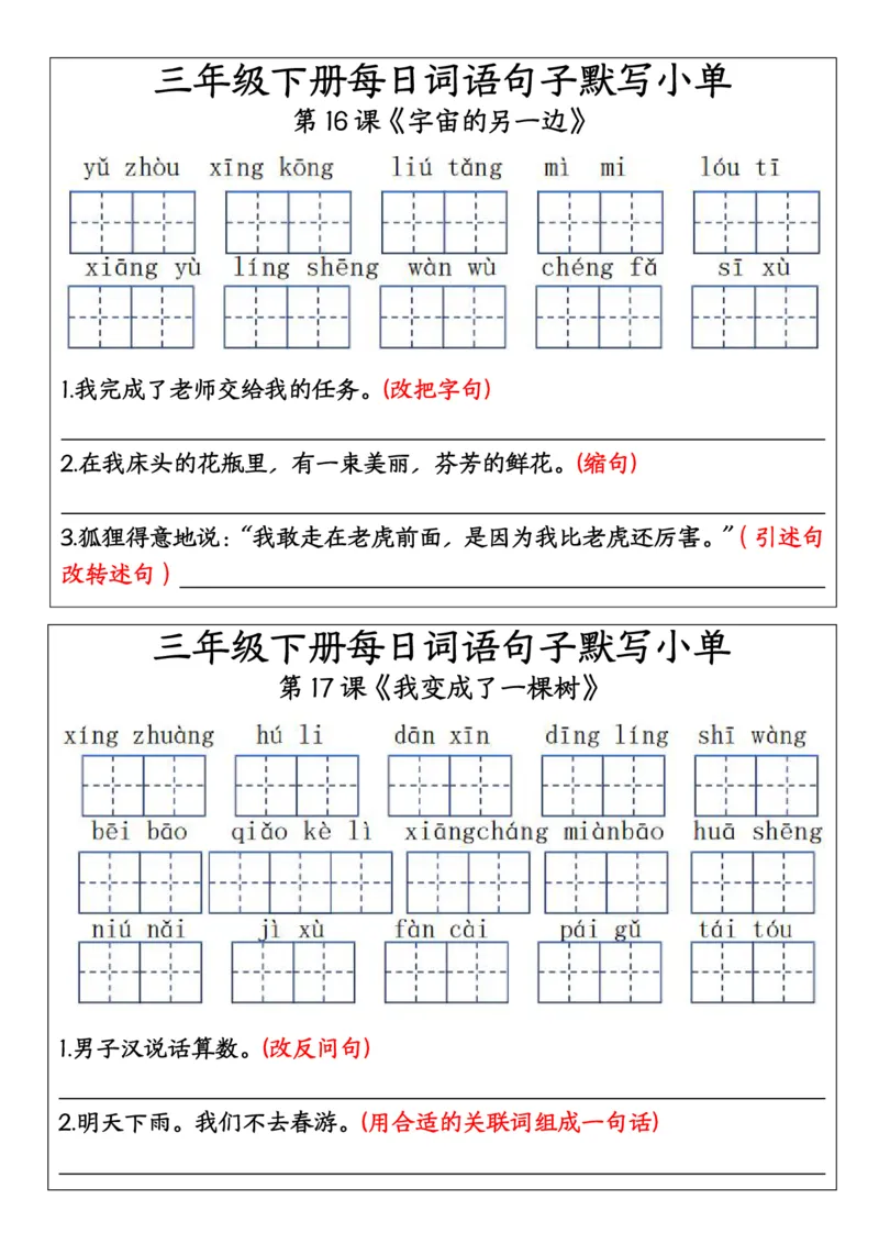 《三年级（下）语文每日词语句子默写小单(1)_3年级下册同步教辅_3下-语文_三下语文词语+句子》第5页预览