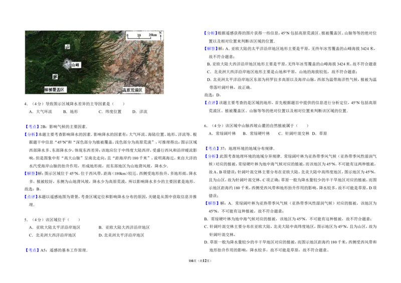 《2013年全国统一高考地理试卷（新课标ⅰ）（含解析版）(1)_地理_2027年高考地理专项复习_2008年-2026年地理高考真题-G427_2008-2020年高考_全国卷_全国统一高考地理（新课标ⅰ）08-21_A3word版》第6页预览
