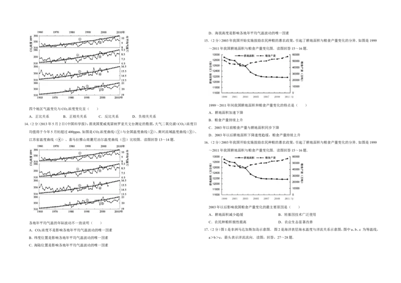 《2013年江苏省高考地理试卷(1)_地理_2027年高考地理专项复习_2008年-2026年地理高考真题-G427_2008-2020年高考_地方卷_江苏高考地理08-21_A3word版》第4页预览