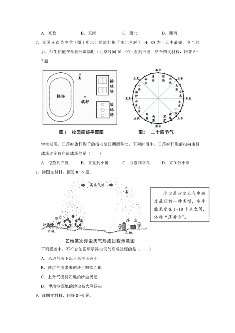 《2017年天津市高考地理试卷(1)_地理_2027年高考地理专项复习_2008年-2026年地理高考真题-G427_2008-2020年高考_地方卷_天津高考地理08-21_A4word版_PDF版（赠送）》第4页预览