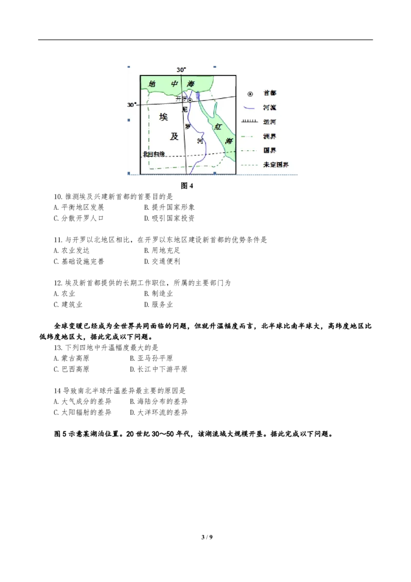 《2015年高考地理试题及答案(海南卷)(1)_地理_2027年高考地理专项复习_2008年-2026年地理高考真题-G427_2008-2020年高考_地方卷_海南高考地理08-20_A4word版_PDF版（赠送）》第3页预览