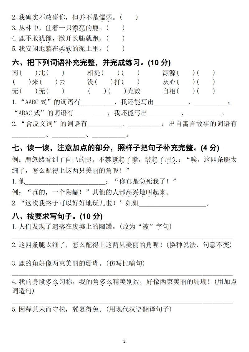 《三年级（下）语文第二单元试卷_3年级下册同步教辅_3下-语文_三下语文单元+期中+期末试卷_三下语文单元试卷》第2页预览