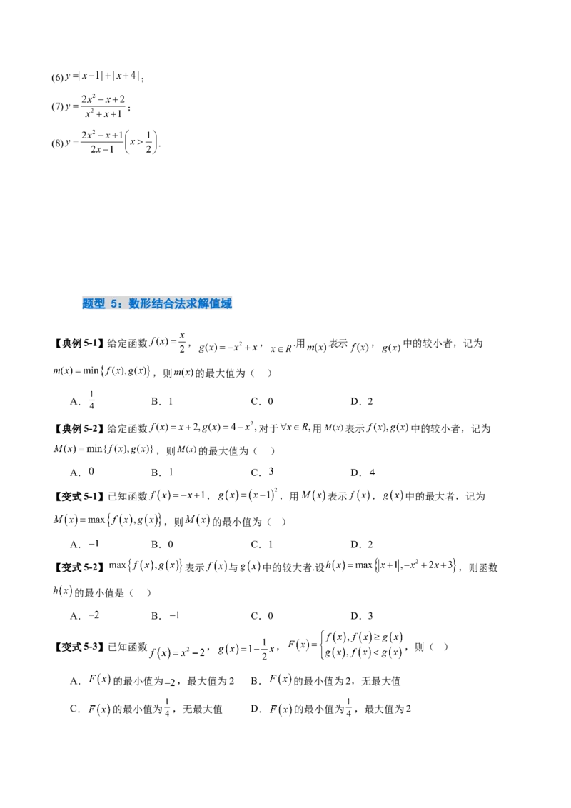 《2.1函数的概念及其表示（15大题型）（讲义+精练）（学生版）_高考一二三轮复习_数学_2027年高考数学一轮更新中_72027年高考数学一轮复习解题妙招精讲与题型整合（新高考专用）》第10页预览
