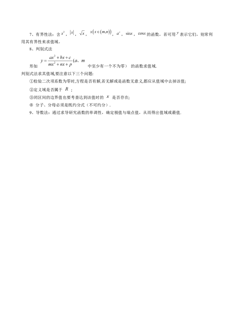 《2.1函数的概念及其表示（15大题型）（讲义+精练）（学生版）_高考一二三轮复习_数学_2027年高考数学一轮更新中_72027年高考数学一轮复习解题妙招精讲与题型整合（新高考专用）》第5页预览