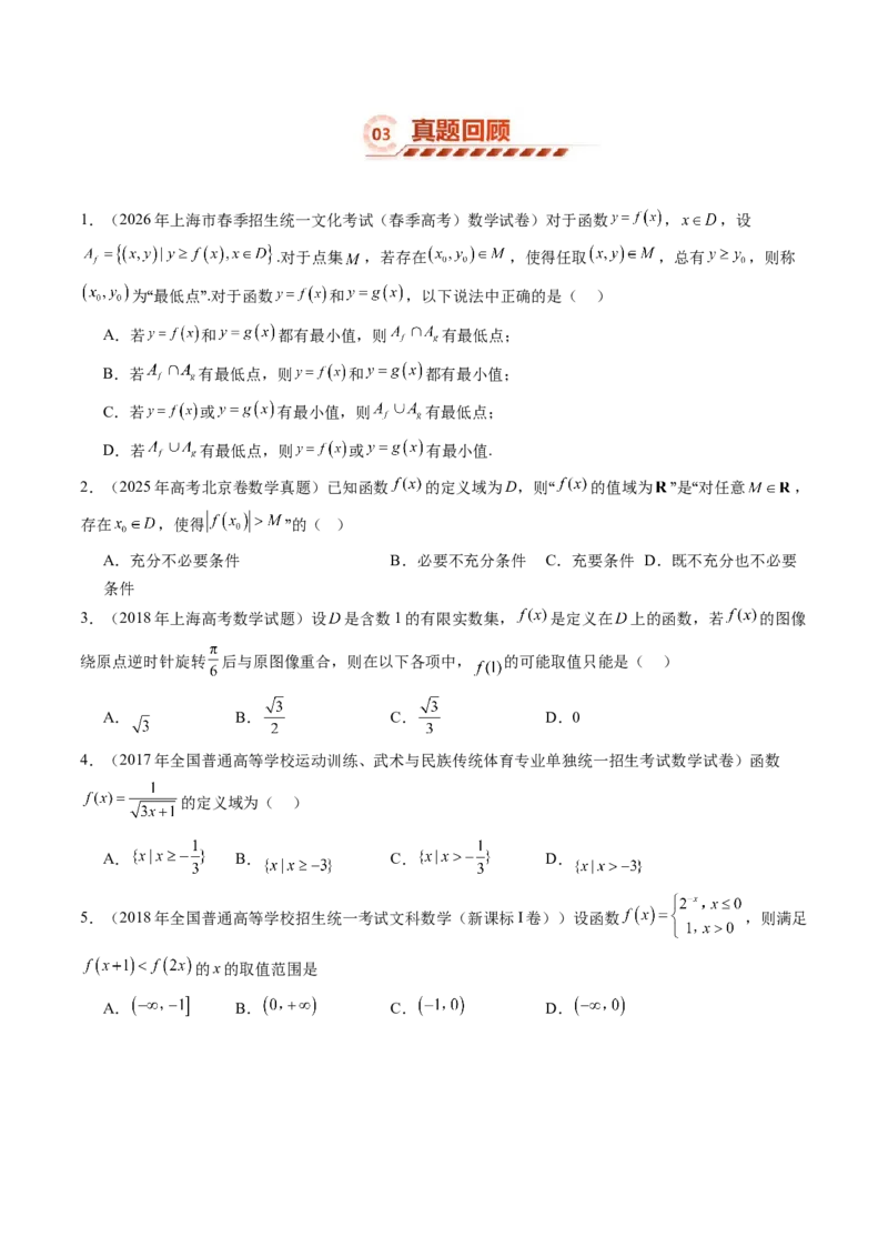 《2.1函数的概念及其表示（15大题型）（讲义+精练）（学生版）_高考一二三轮复习_数学_2027年高考数学一轮更新中_72027年高考数学一轮复习解题妙招精讲与题型整合（新高考专用）》第6页预览
