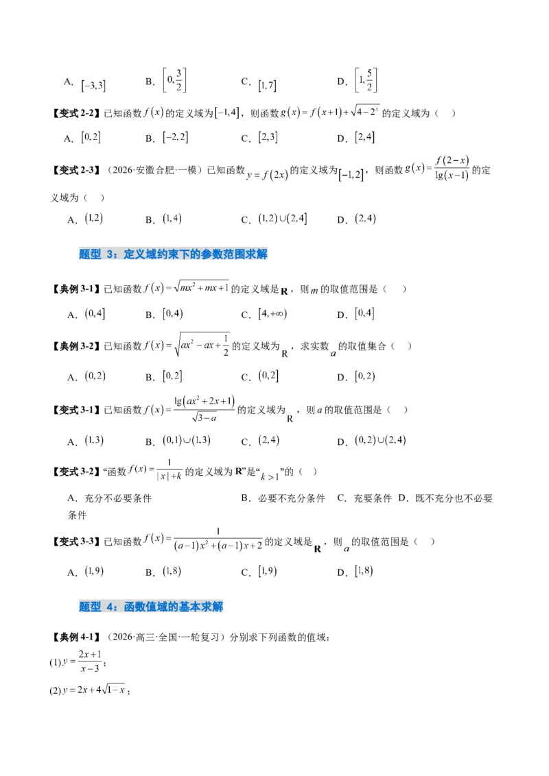 《2.1函数的概念及其表示（15大题型）（讲义+精练）（学生版）_高考一二三轮复习_数学_2027年高考数学一轮更新中_72027年高考数学一轮复习解题妙招精讲与题型整合（新高考专用）》第8页预览