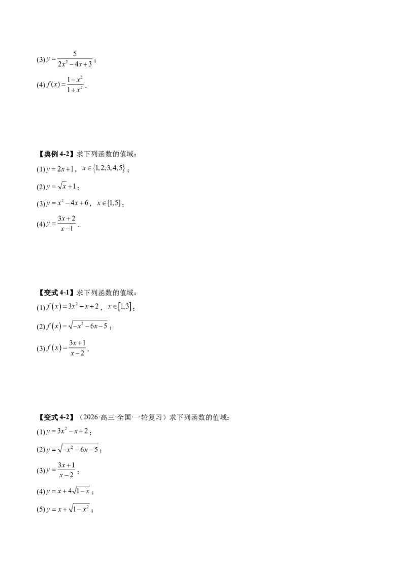《2.1函数的概念及其表示（15大题型）（讲义+精练）（学生版）_高考一二三轮复习_数学_2027年高考数学一轮更新中_72027年高考数学一轮复习解题妙招精讲与题型整合（新高考专用）》第9页预览