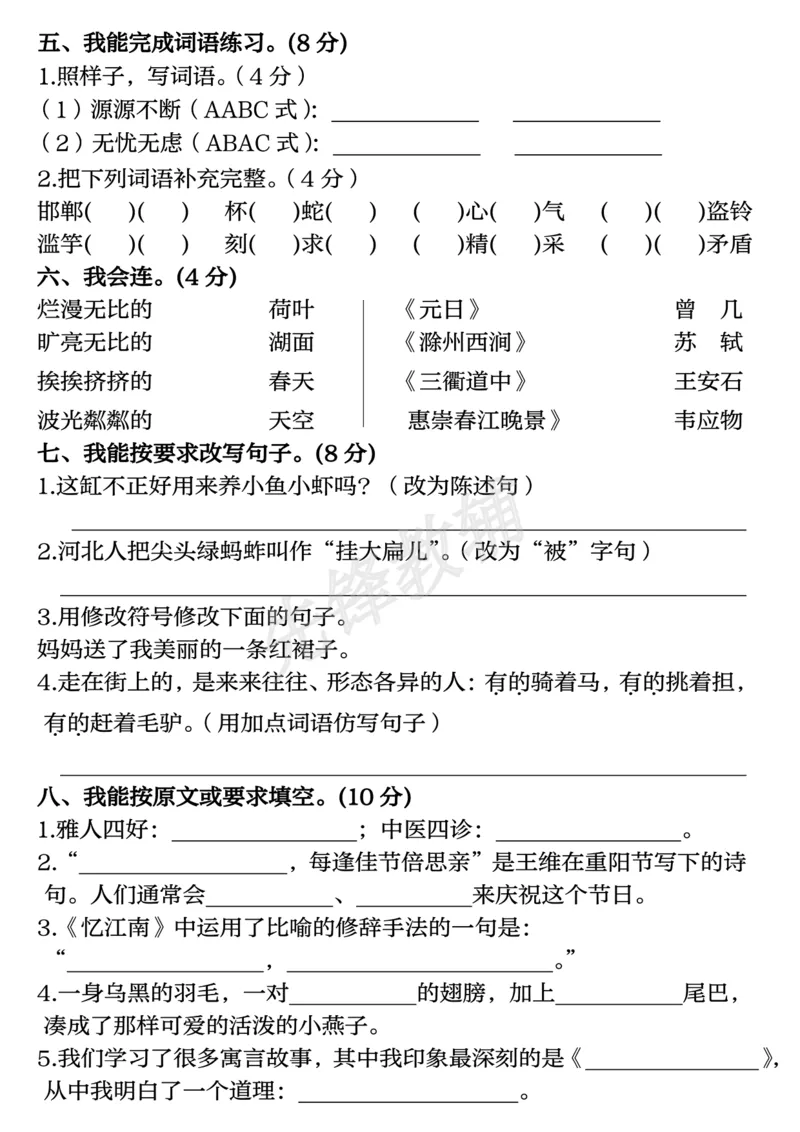 《三年级（下）语文期中押题试卷_3年级下册同步教辅_3下-语文_三下语文单元+期中+期末试卷_三下语文期中试卷》第2页预览
