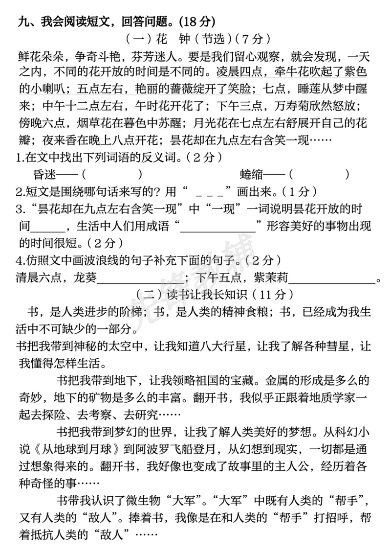 《三年级（下）语文期中押题试卷_3年级下册同步教辅_3下-语文_三下语文单元+期中+期末试卷_三下语文期中试卷》第3页预览