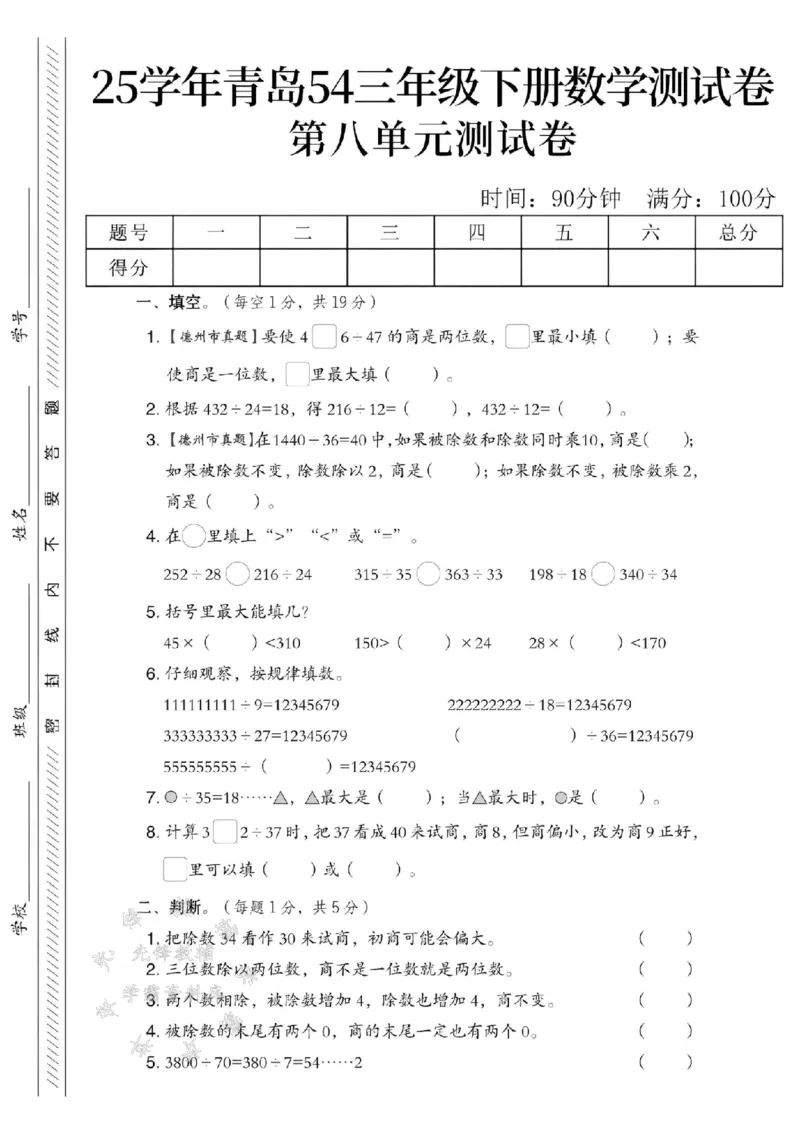 《三年级（下）数学第八单元测试卷1《青岛54版》_3年级下册同步教辅_3下-数学_三下数学单元+期中+期末测试卷_三下数学青岛54版试卷_三下数学《青岛54版》单元测试卷》第1页预览